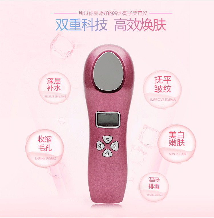 振動(dòng)冷熱美容儀,冷熱離子美容儀 振動(dòng)冷熱美容儀,冷熱離子美容儀