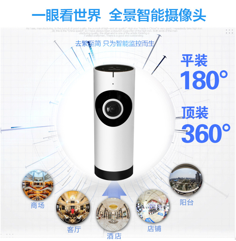 180度全景130萬高清監(jiān)控?cái)z像機(jī)無線wifi智能攝像頭 離線語音方案開發(fā)