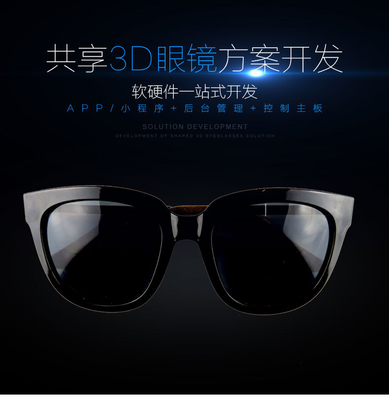 共享3D電影眼鏡APP小程序公眾號解決方案開發(fā)下單掃碼取鏡歸還