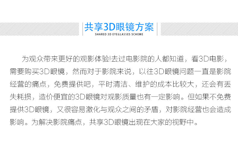 共享3D電影眼鏡APP小程序公眾號解決方案開發(fā)下單掃碼取鏡歸還