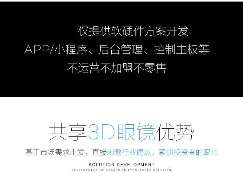 共享3D電影眼鏡APP小程序公眾號解決方案開發(fā)下單掃碼取鏡歸還