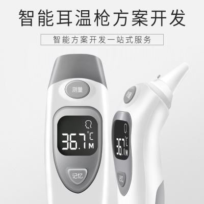 智能耳溫槍方案開發(fā) 非接觸式溫度計 多功能紅外測溫儀定制開發(fā)