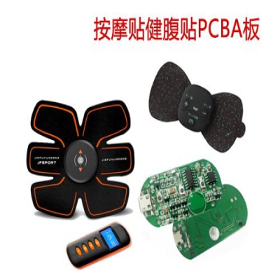 脈沖按摩貼按摩儀PCBA方案