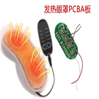 USB充電蒸汽發(fā)熱眼罩PCBA方案