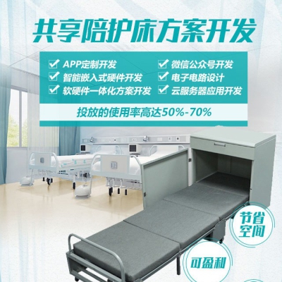 共享陪護(hù)床方案開發(fā)