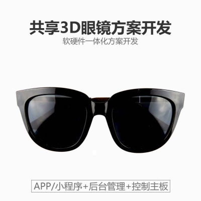 共享3D電影眼鏡APP小程序公眾號解決方案開發(fā)下單掃碼取鏡歸還